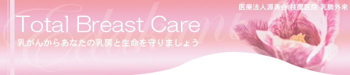 ŏ߂Ă̓{݁@}@@BO@Total Breast Care 񂩂炠Ȃ̓[Ɛ܂傤